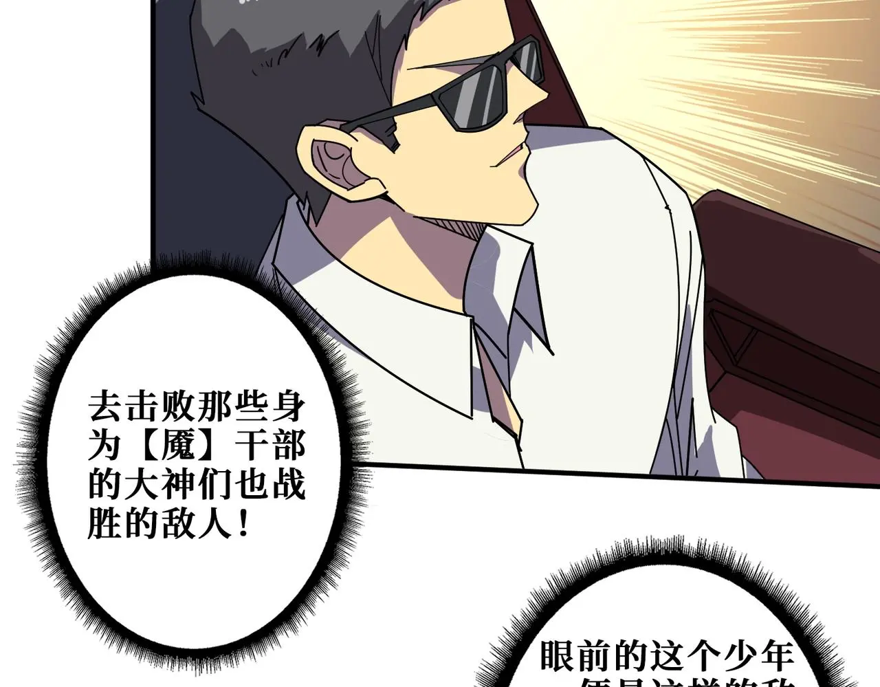 第407话 小人物大梦想 第42页