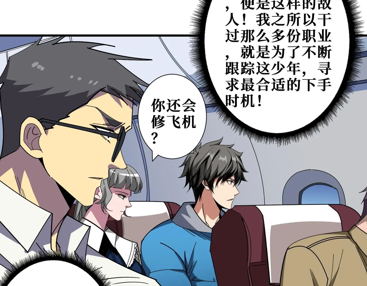 第407话 小人物大梦想 第43页