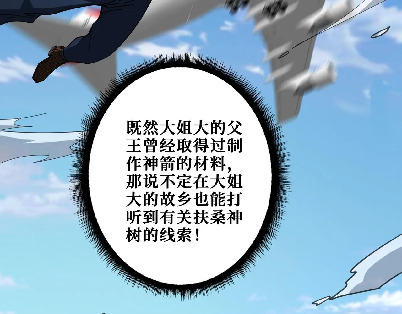 第407话 小人物大梦想 第48页
