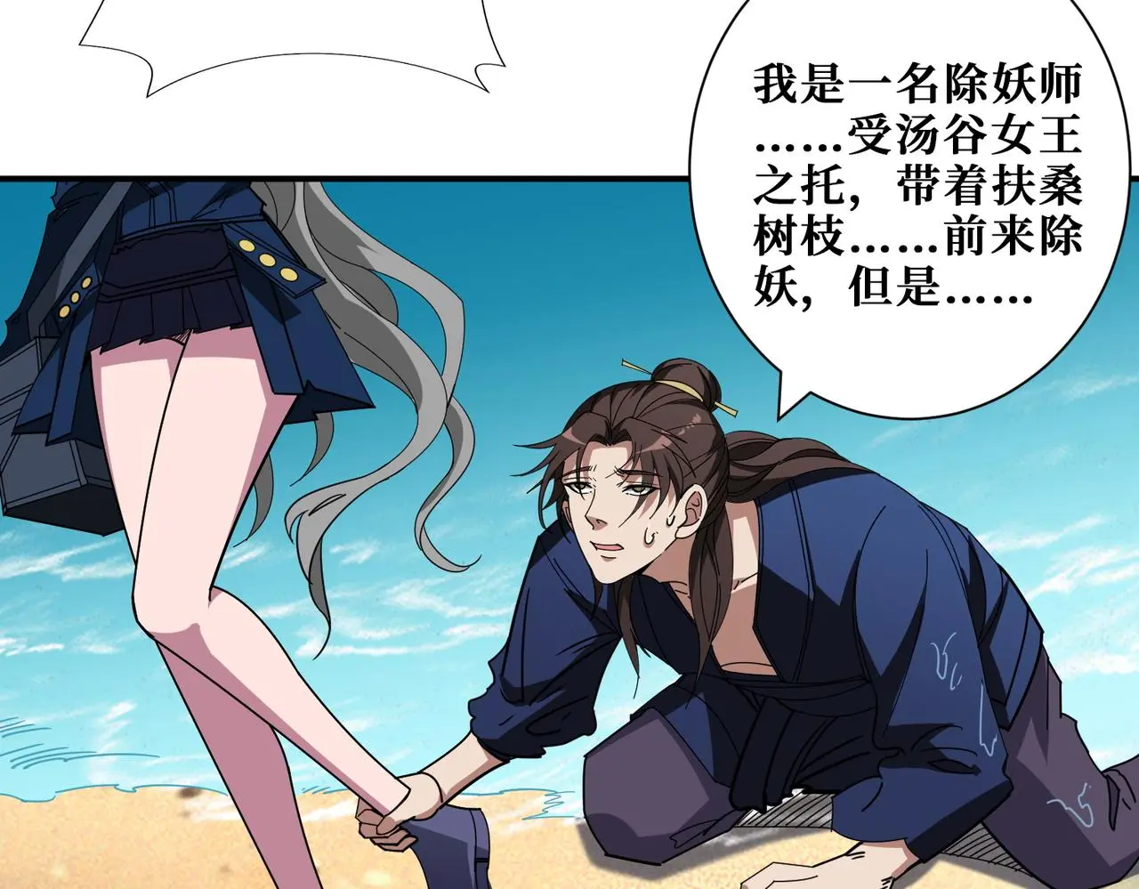 第407话 小人物大梦想 第77页