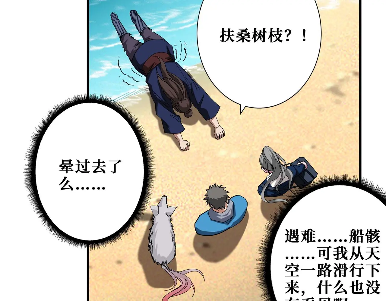 第407话 小人物大梦想 第79页