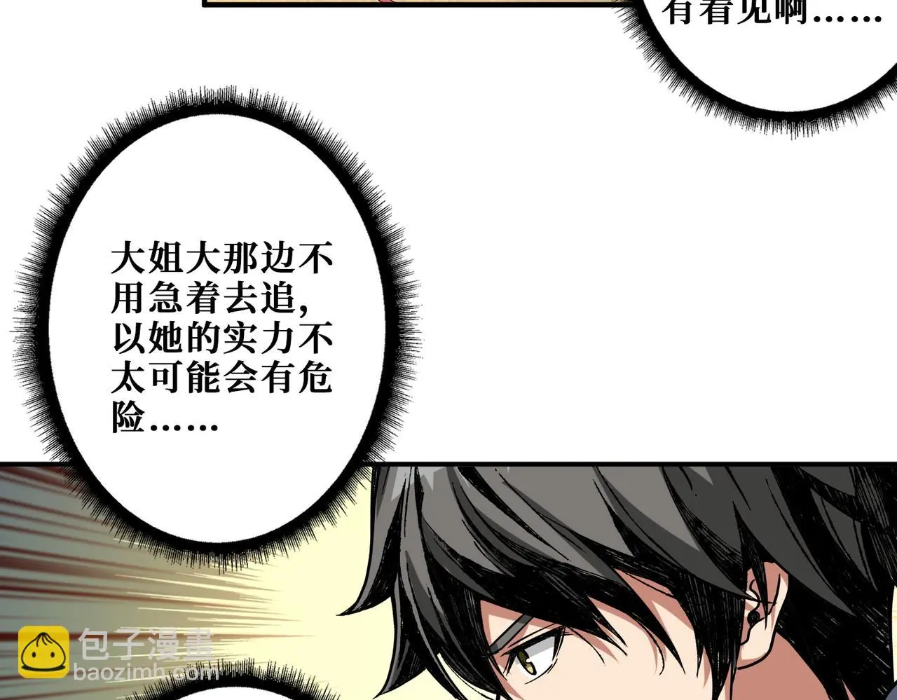 第407话 小人物大梦想 第80页