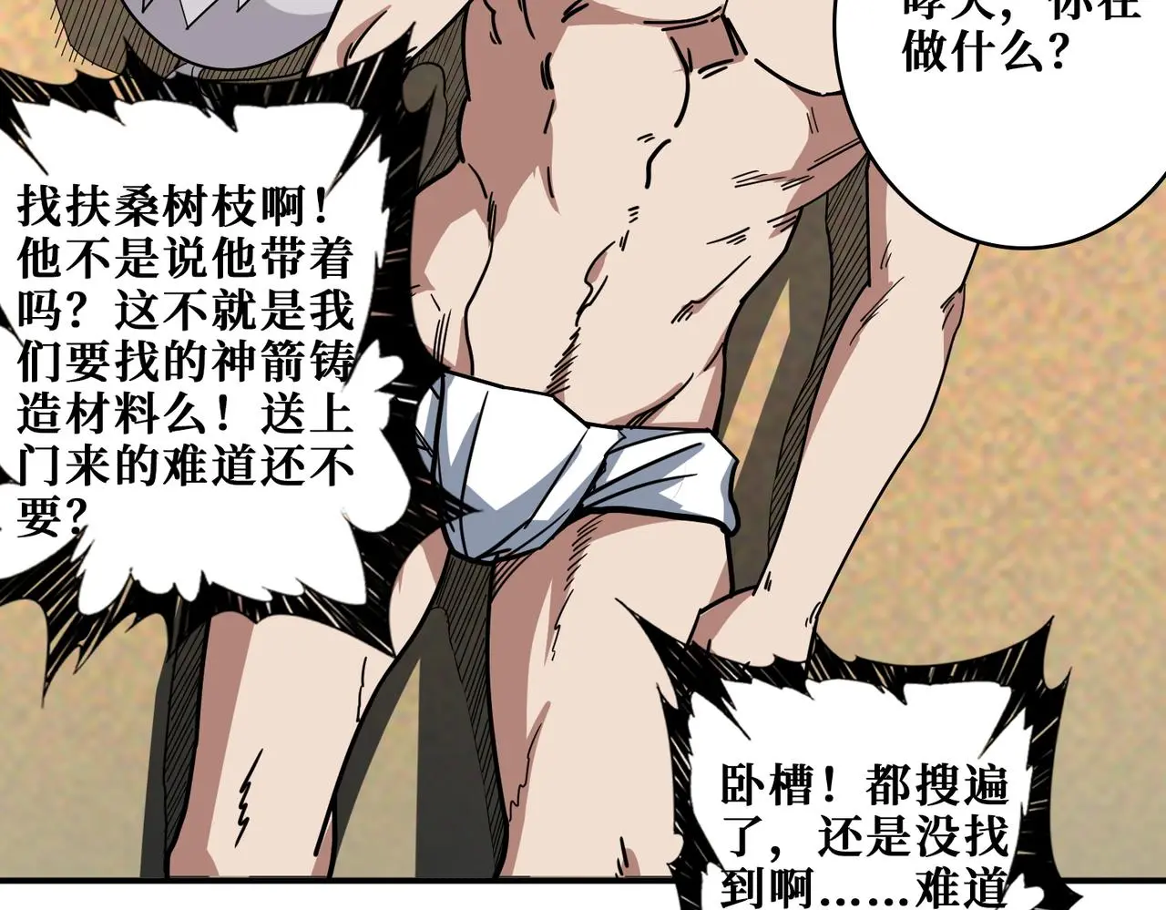 第407话 小人物大梦想 第83页
