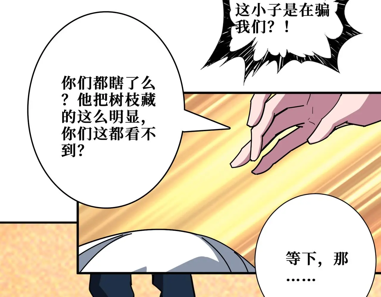 第407话 小人物大梦想 第84页