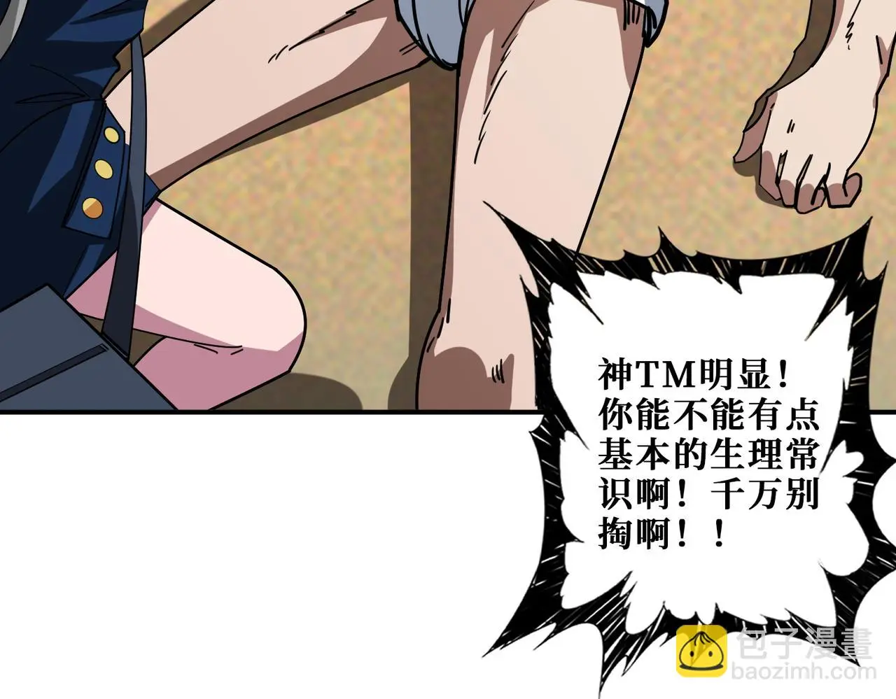 第407话 小人物大梦想 第86页