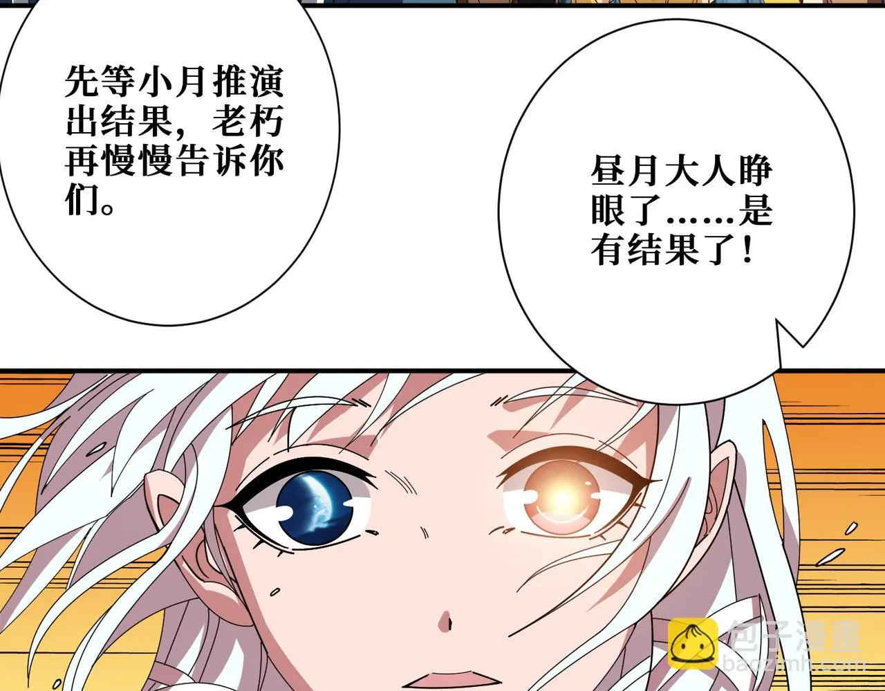 第406话 推演未来 第29页