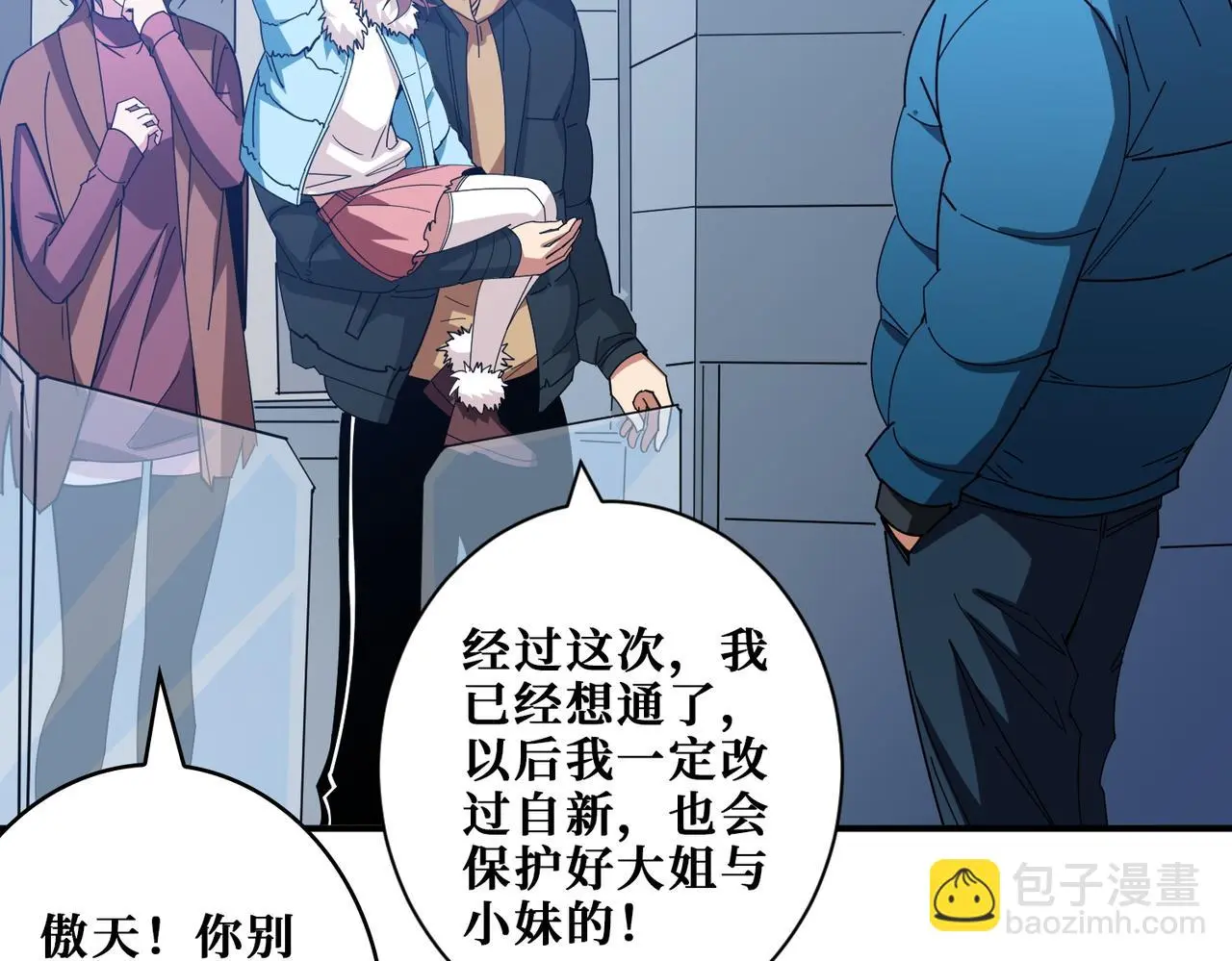 第406话 推演未来 第43页