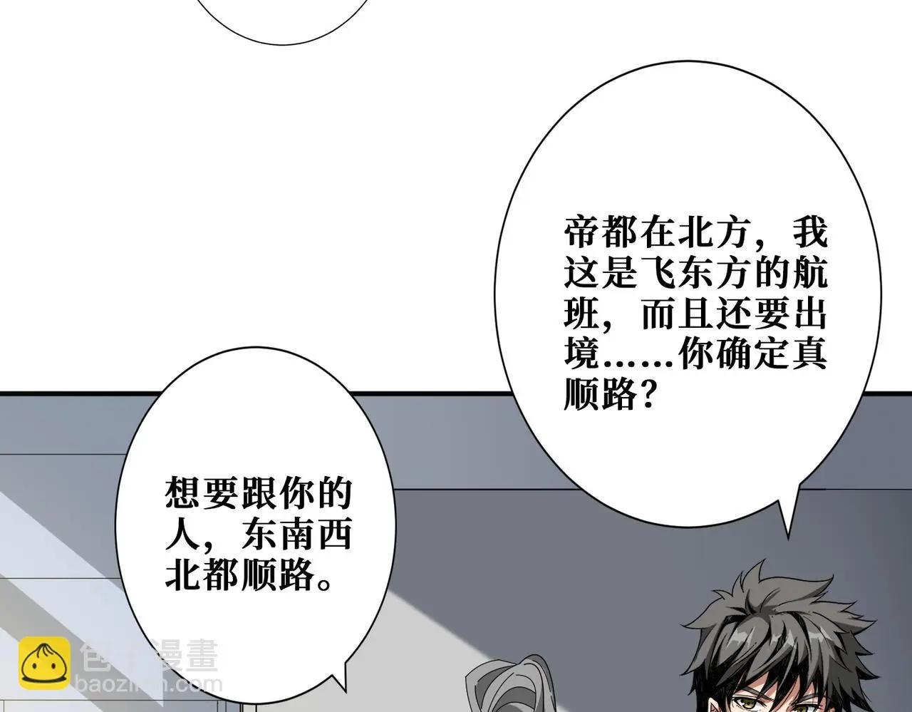 第406话 推演未来 第57页