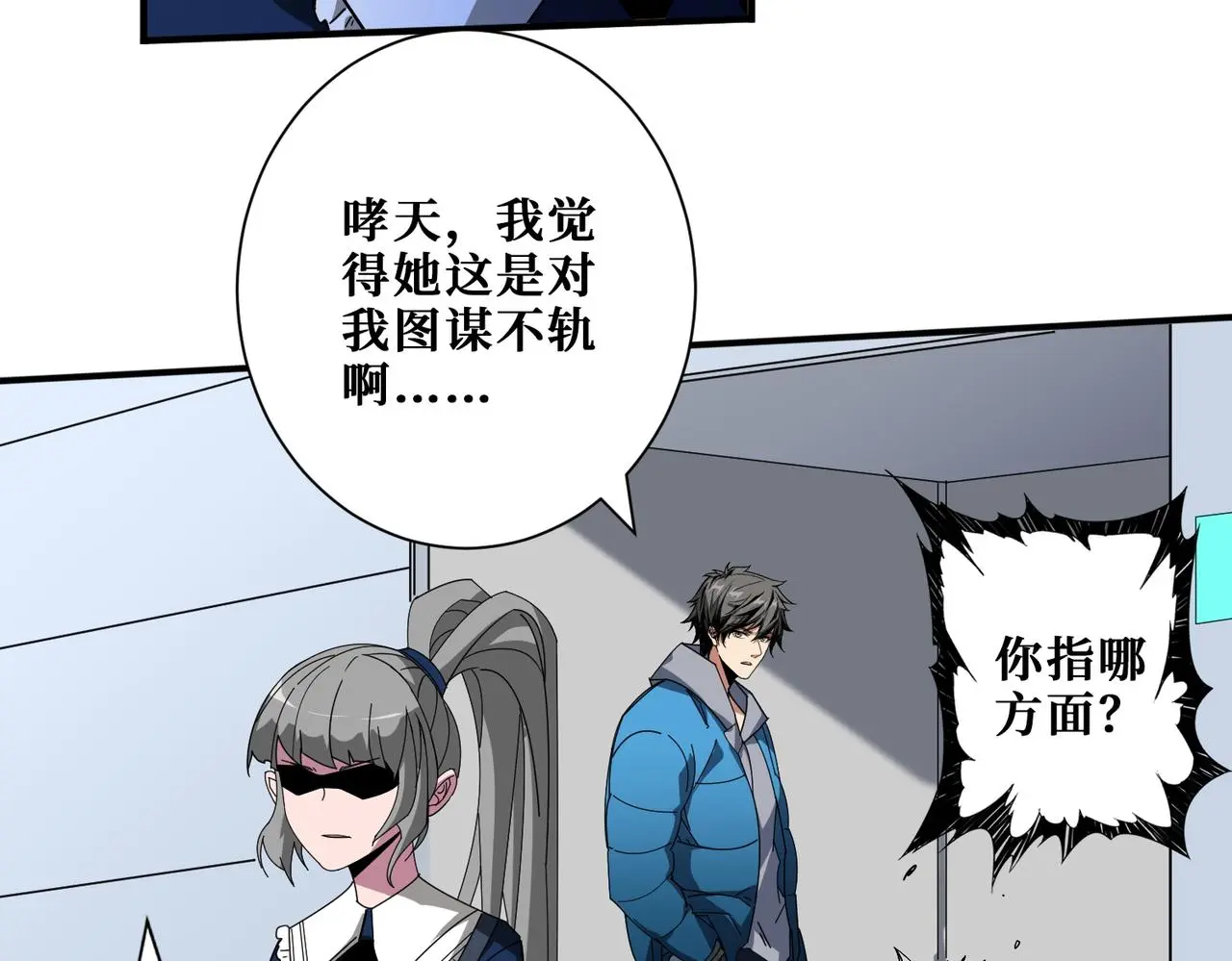 第406话 推演未来 第60页