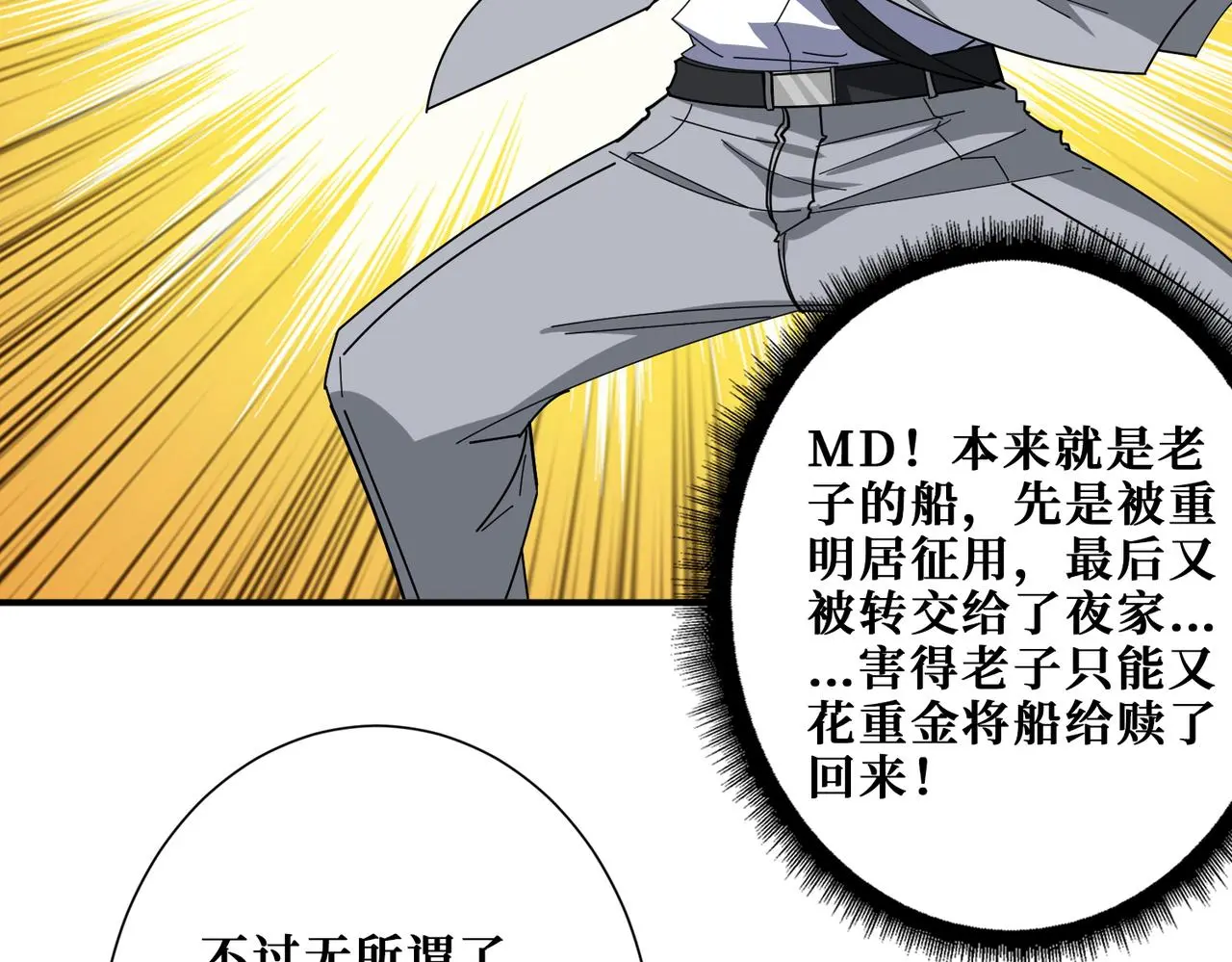第406话 推演未来 第64页