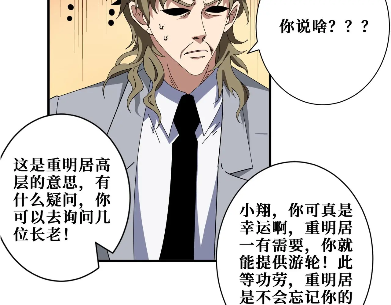 第406话 推演未来 第71页