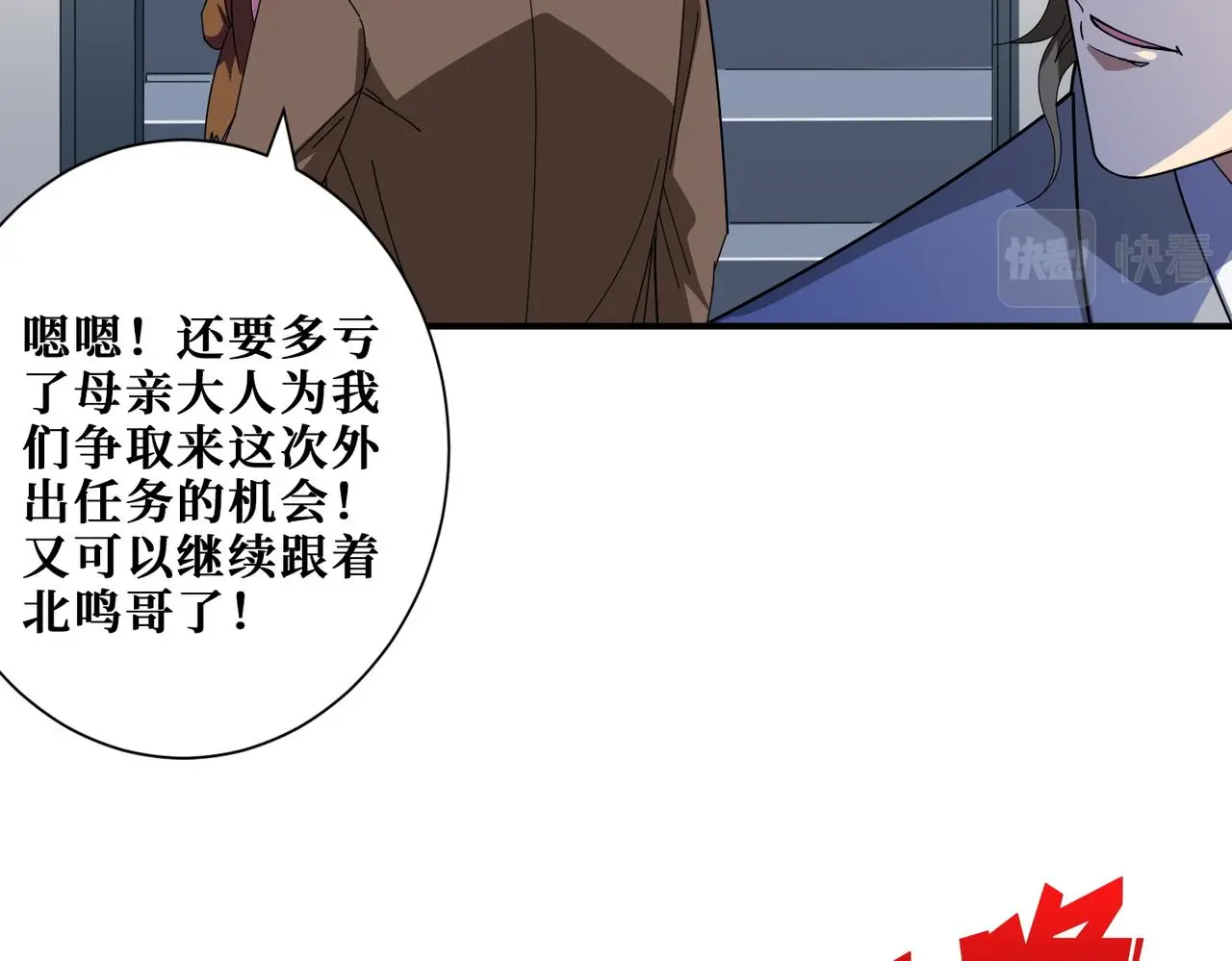 第406话 推演未来 第74页