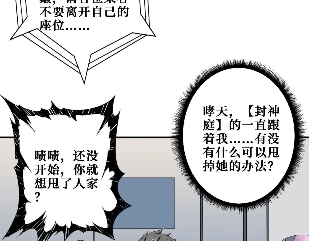 第406话 推演未来 第76页