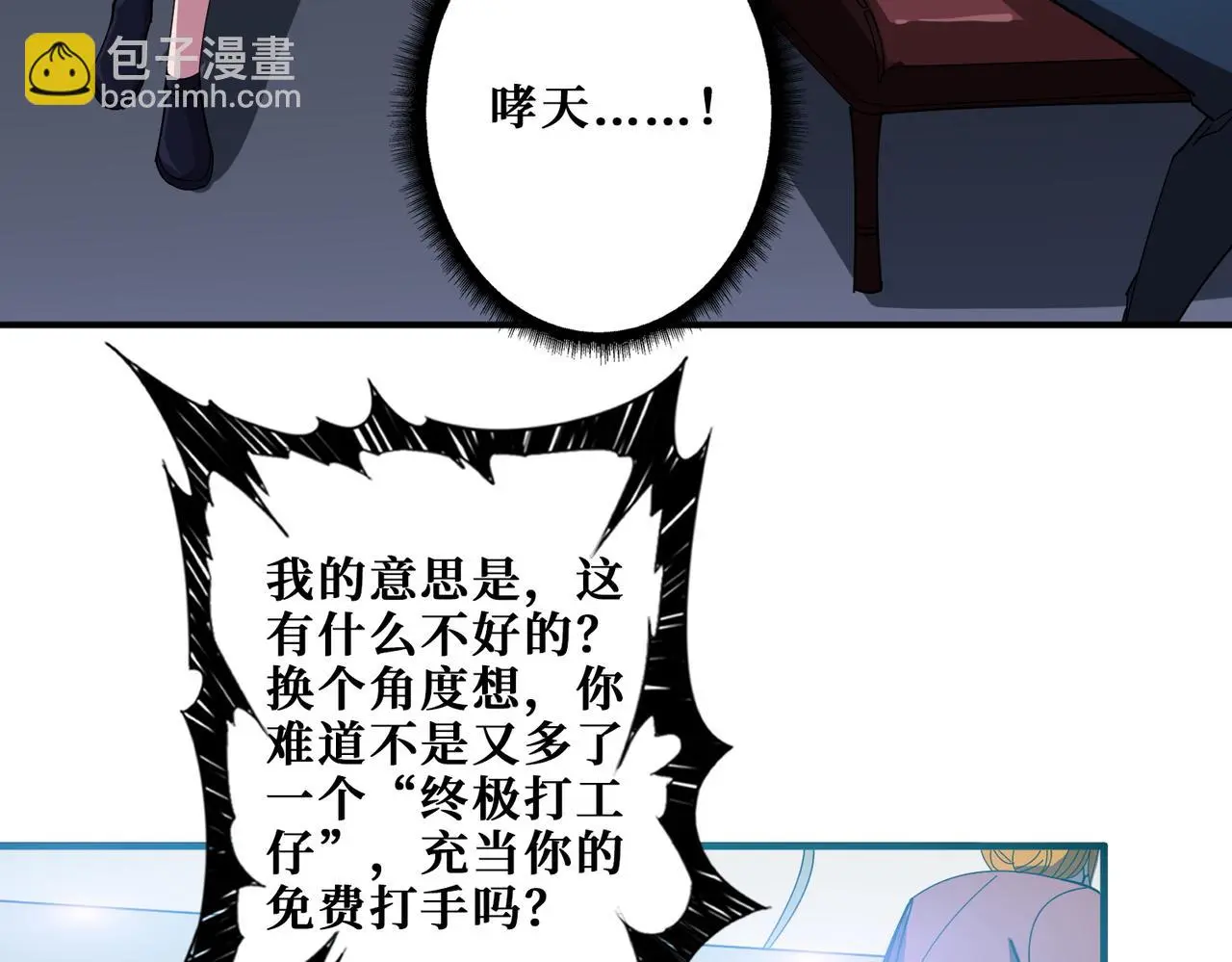 第406话 推演未来 第78页