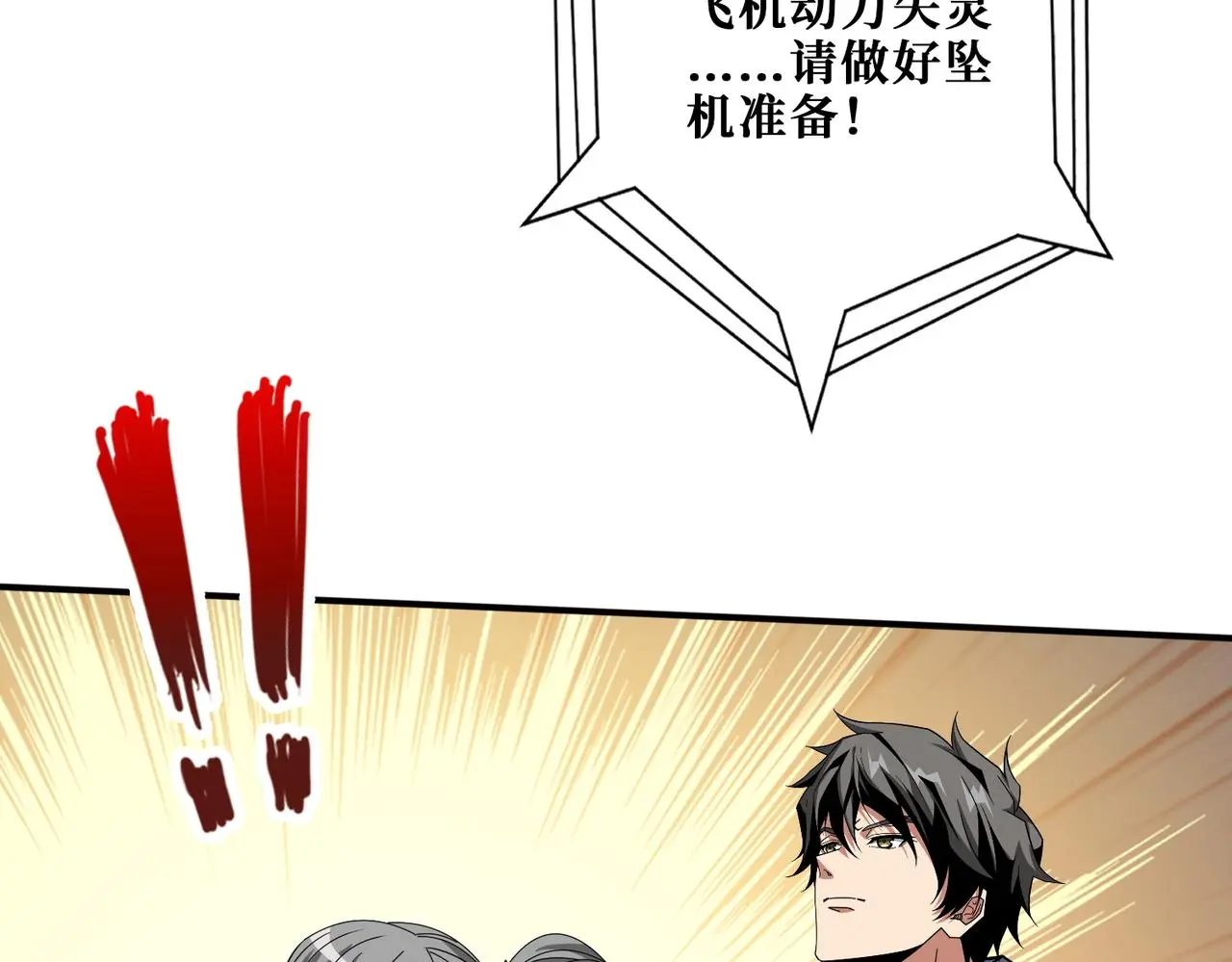 第406话 推演未来 第86页