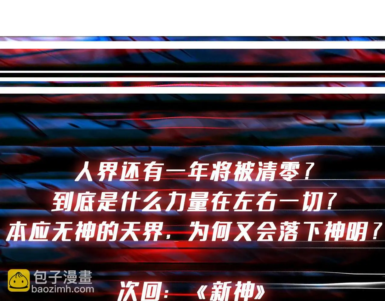 第406话 推演未来 第90页
