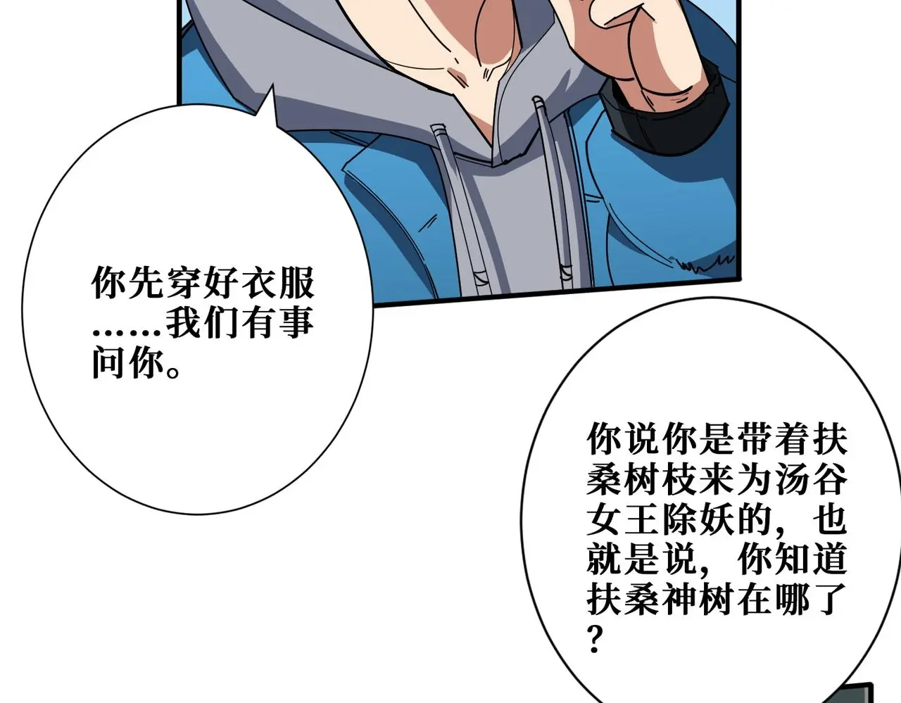 第408话 门后的世界 第4页