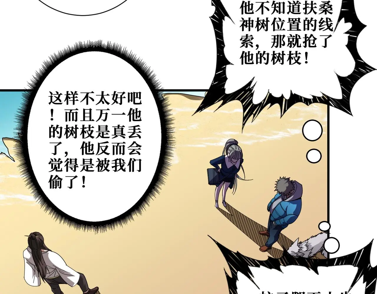 第408话 门后的世界 第7页