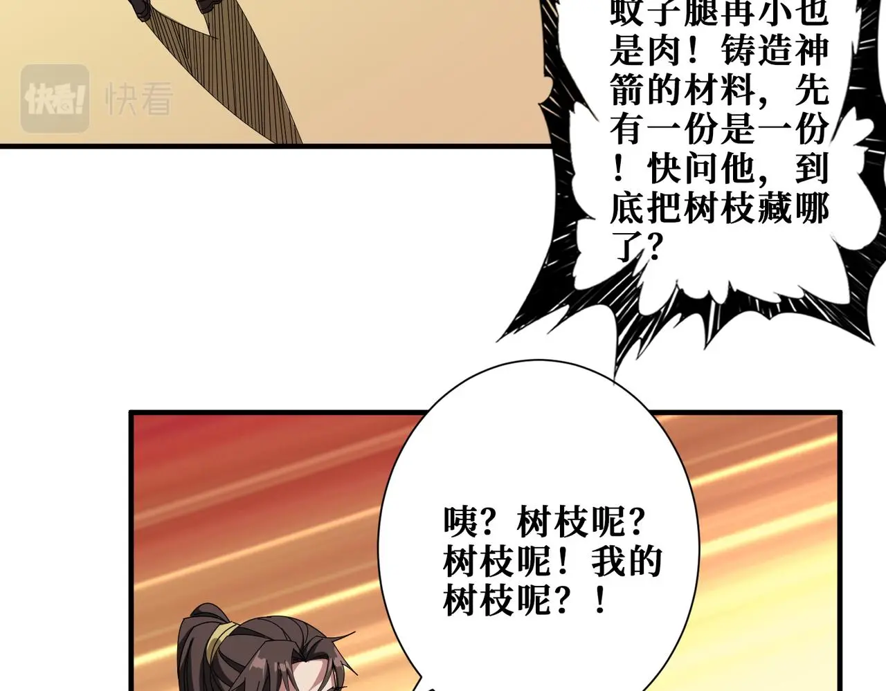 第408话 门后的世界 第8页