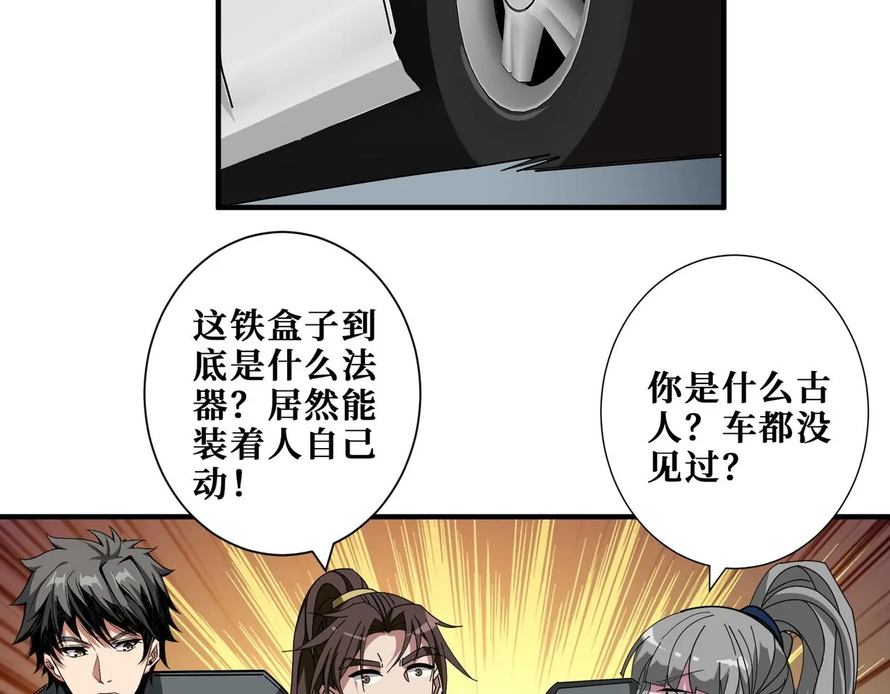 第408话 门后的世界 第16页