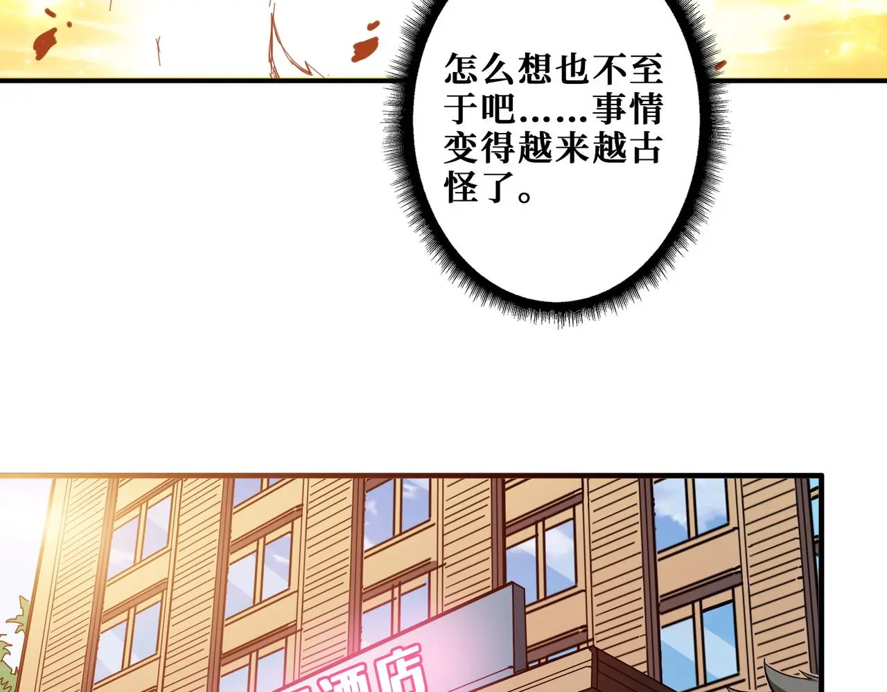 第408话 门后的世界 第29页