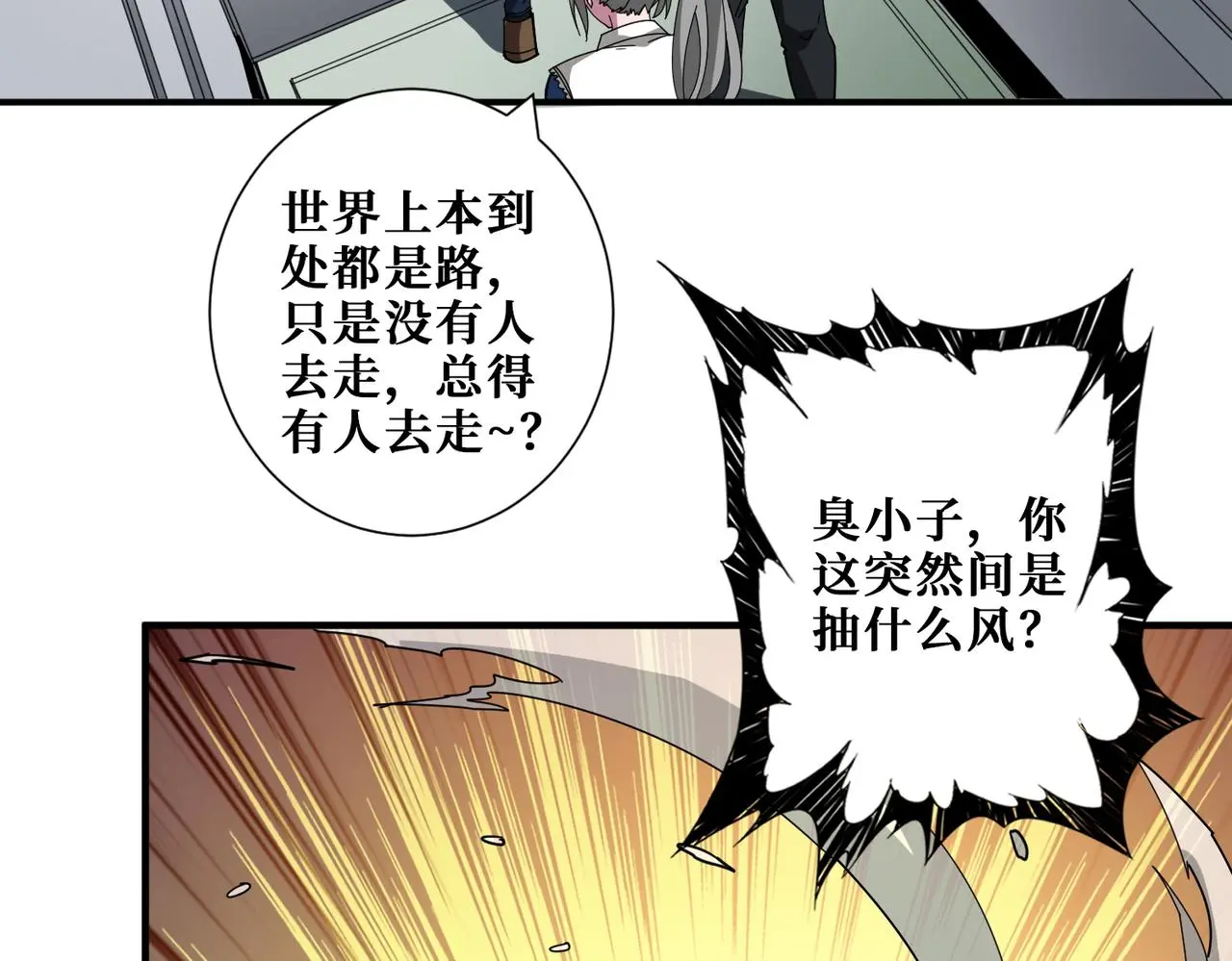 第408话 门后的世界 第42页