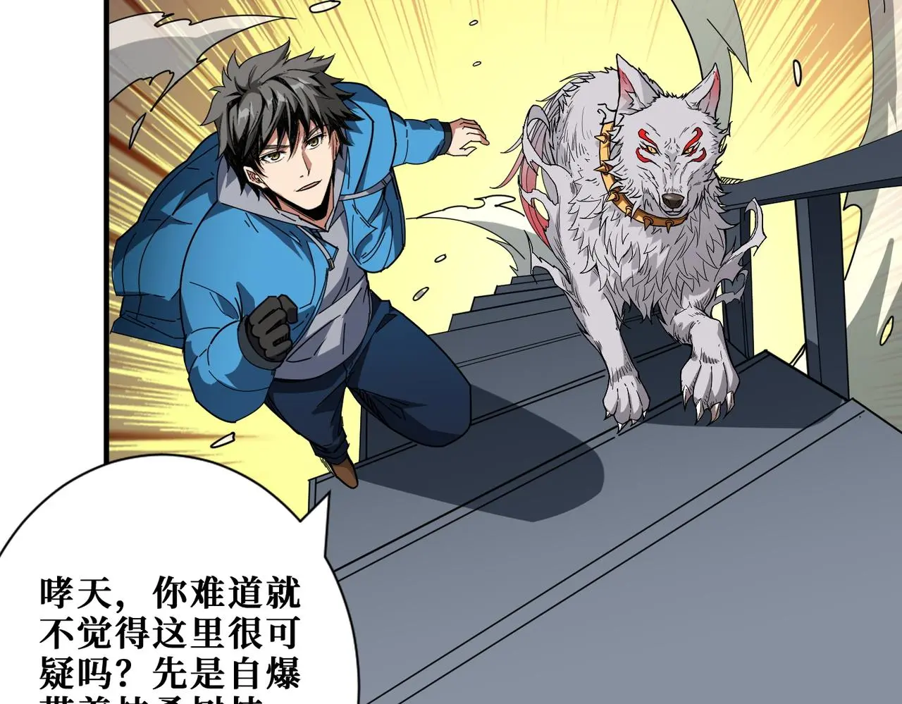 第408话 门后的世界 第43页