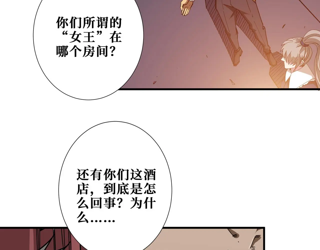 第408话 门后的世界 第57页