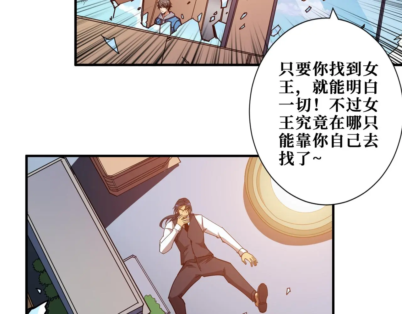 第408话 门后的世界 第60页