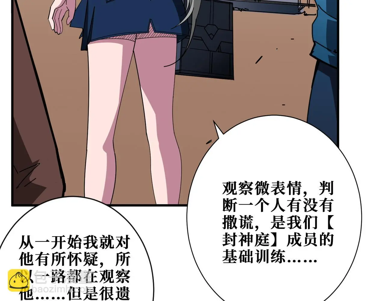 第408话 门后的世界 第70页