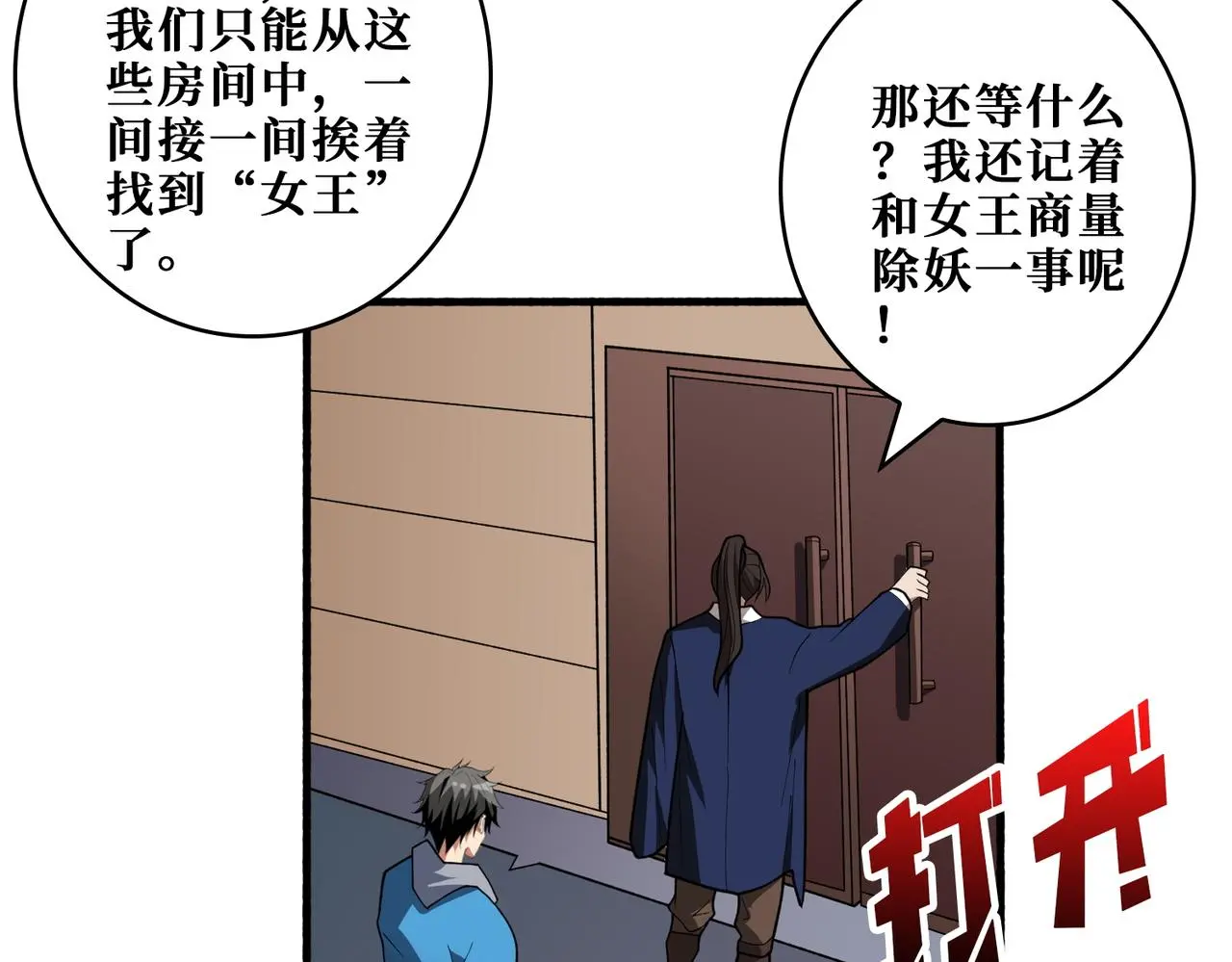 第408话 门后的世界 第77页