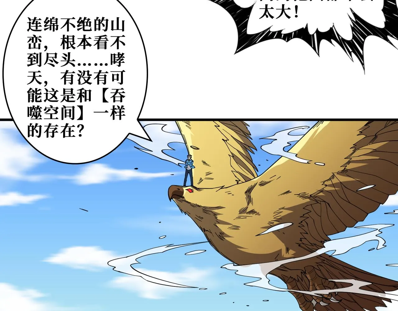 第409话 野爹 第3页