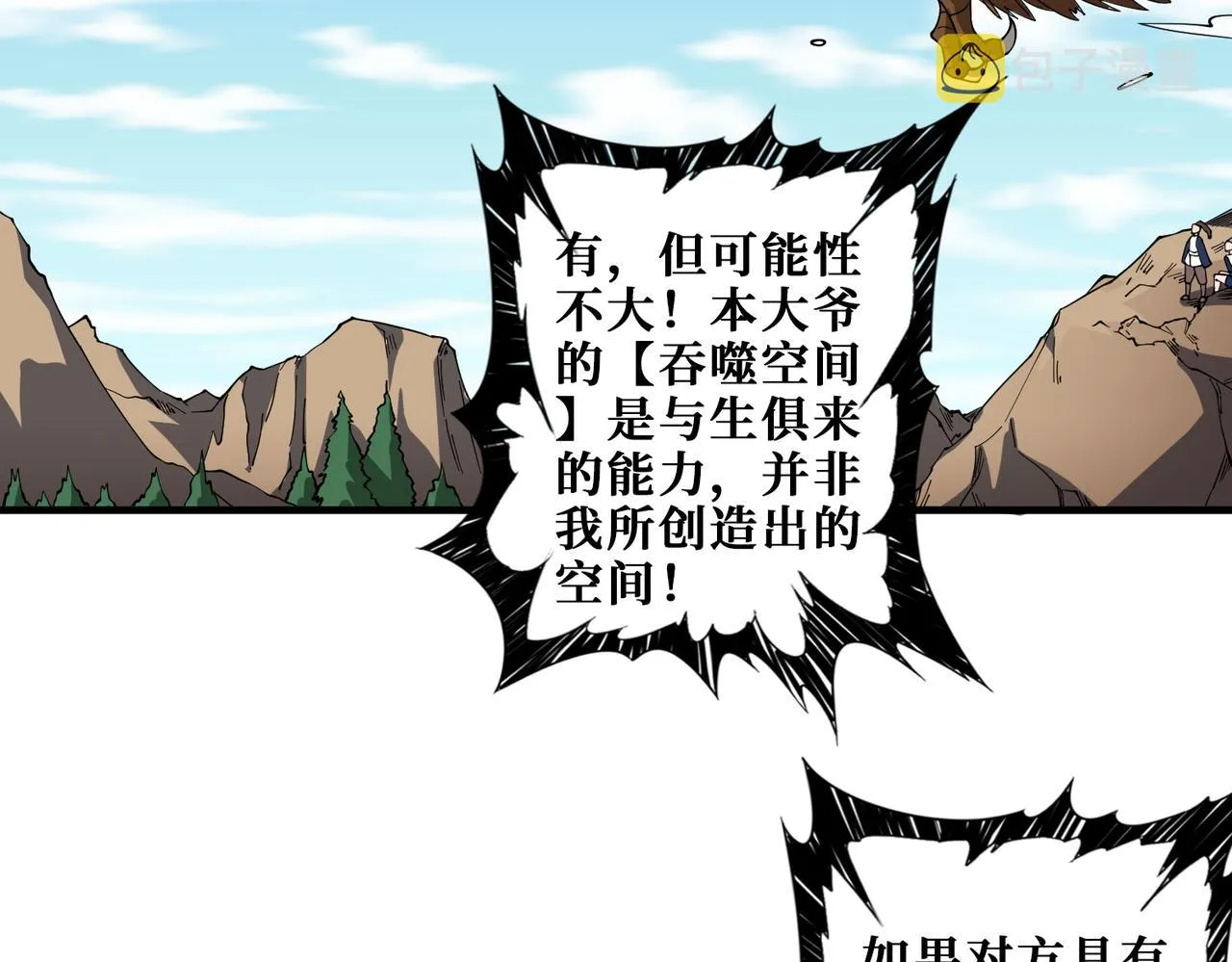 第409话 野爹 第4页