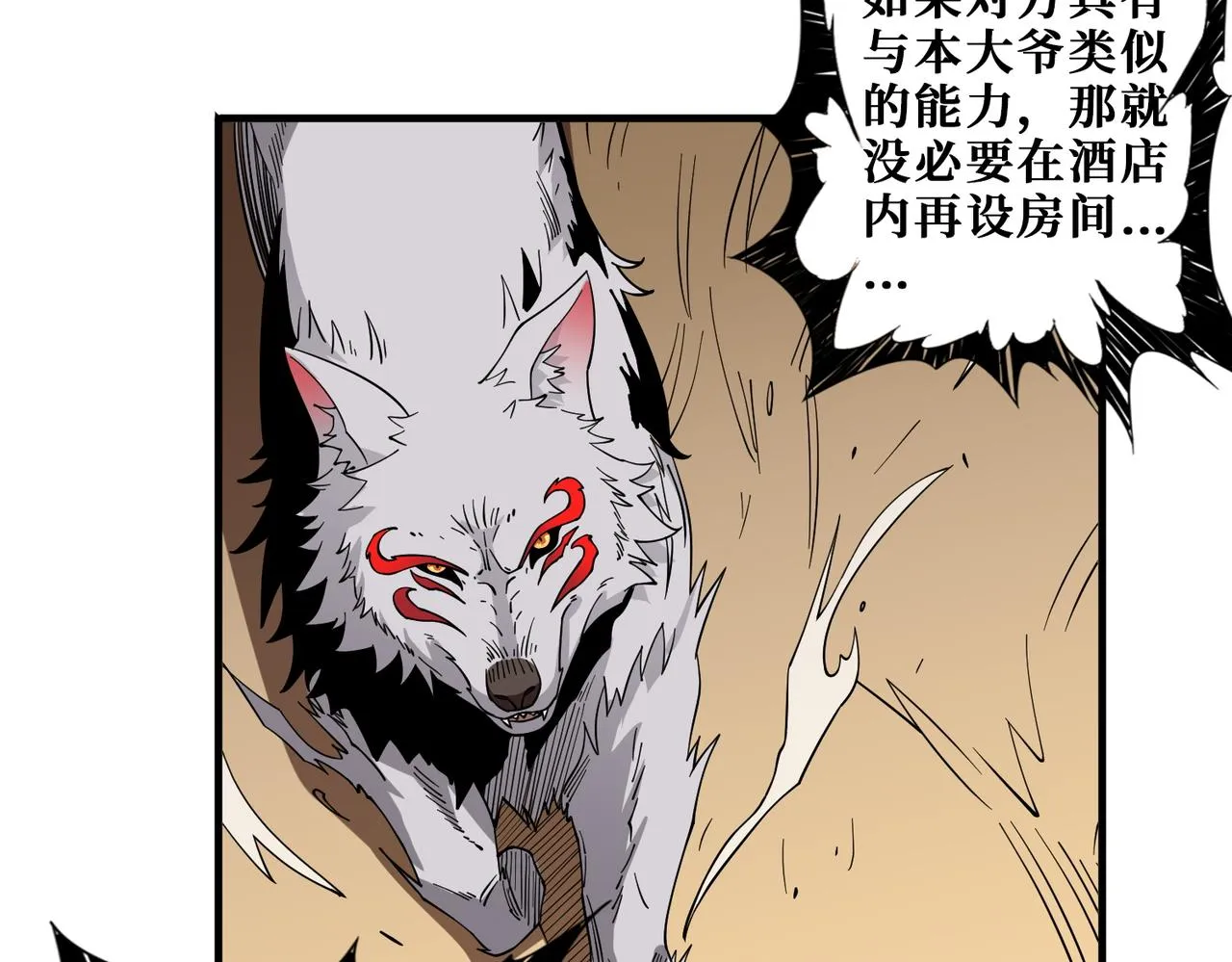 第409话 野爹 第5页