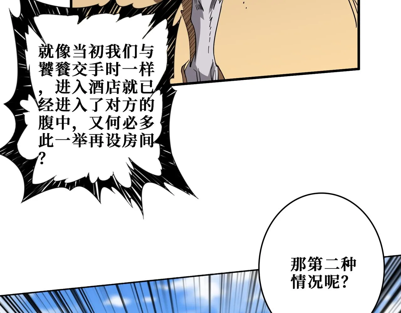 第409话 野爹 第6页