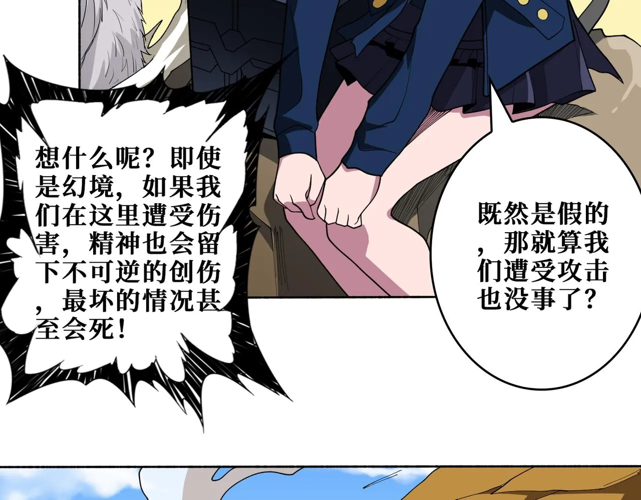 第409话 野爹 第10页