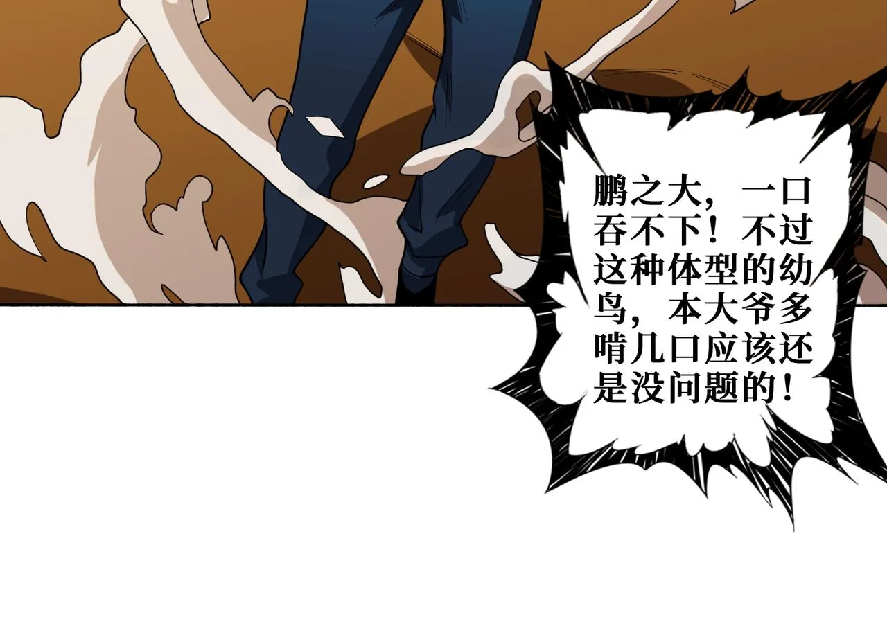 第409话 野爹 第12页