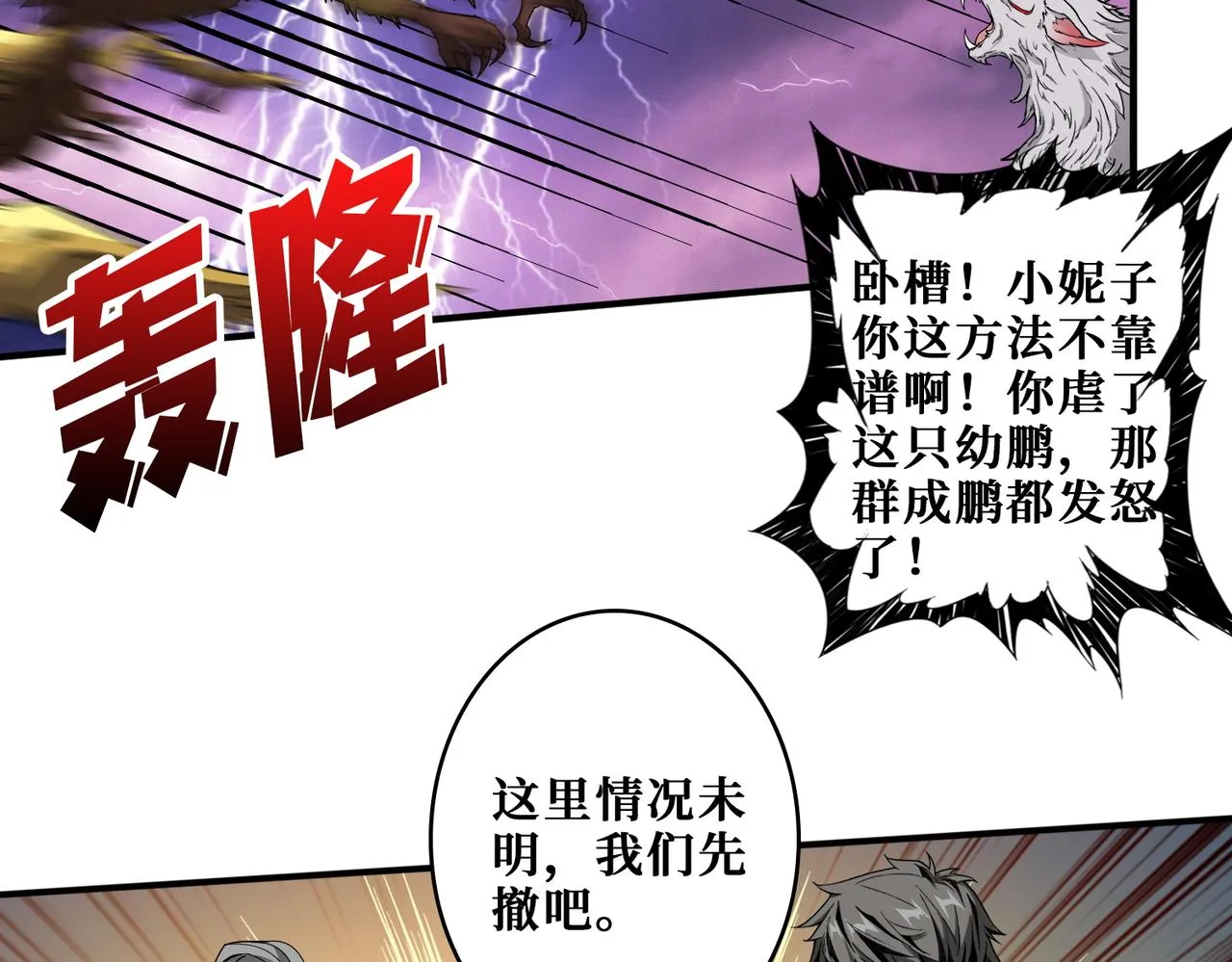 第409话 野爹 第32页
