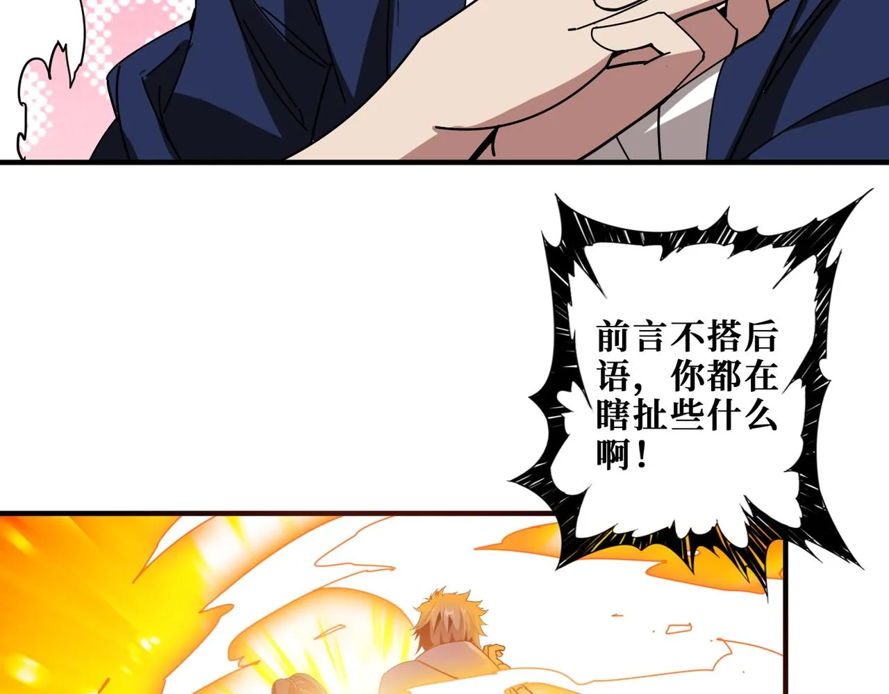 第409话 野爹 第42页
