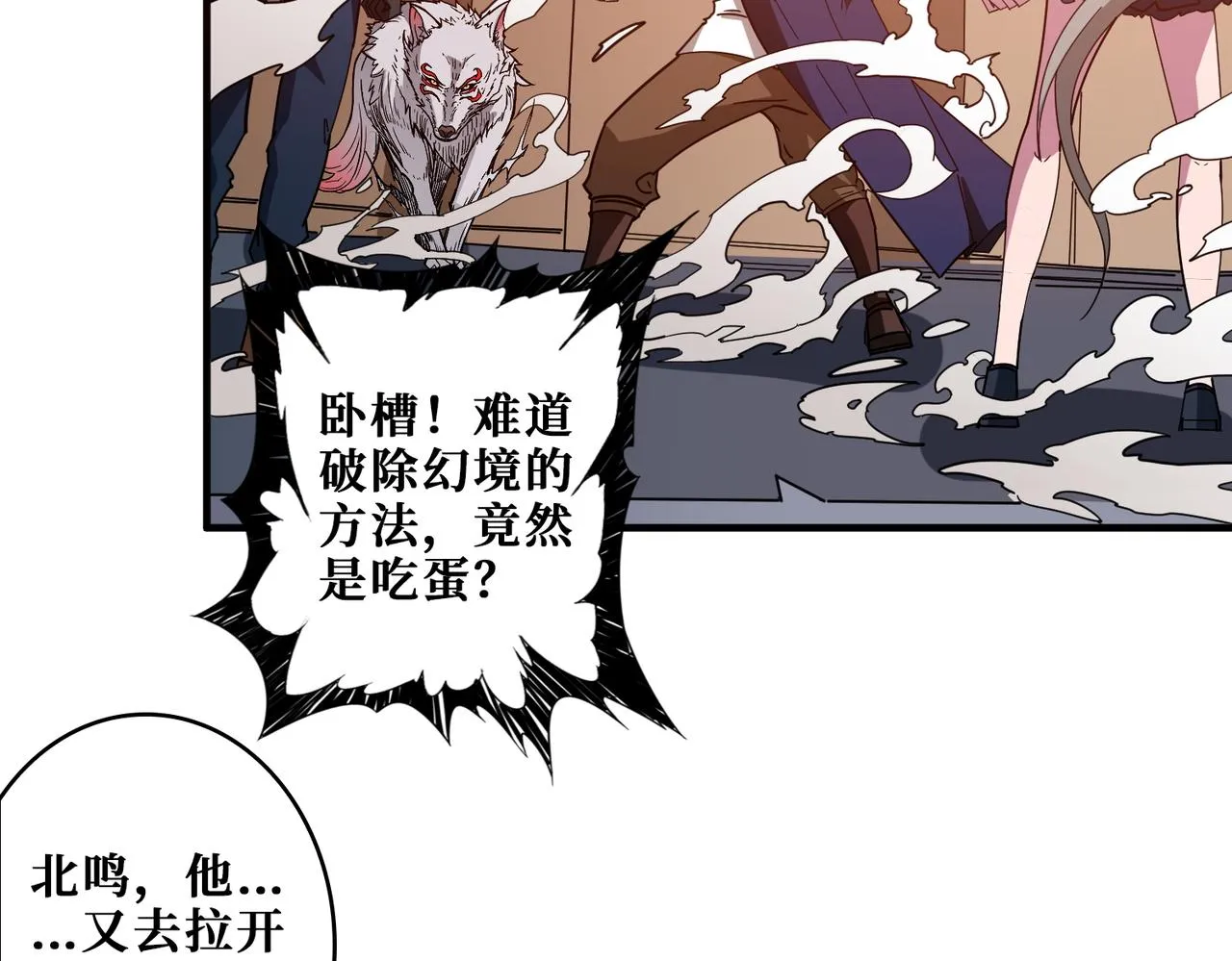 第409话 野爹 第45页