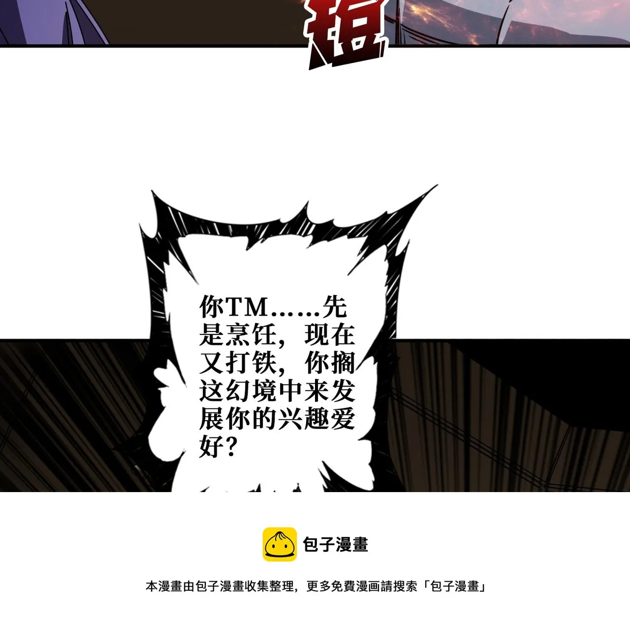 第409话 野爹 第50页