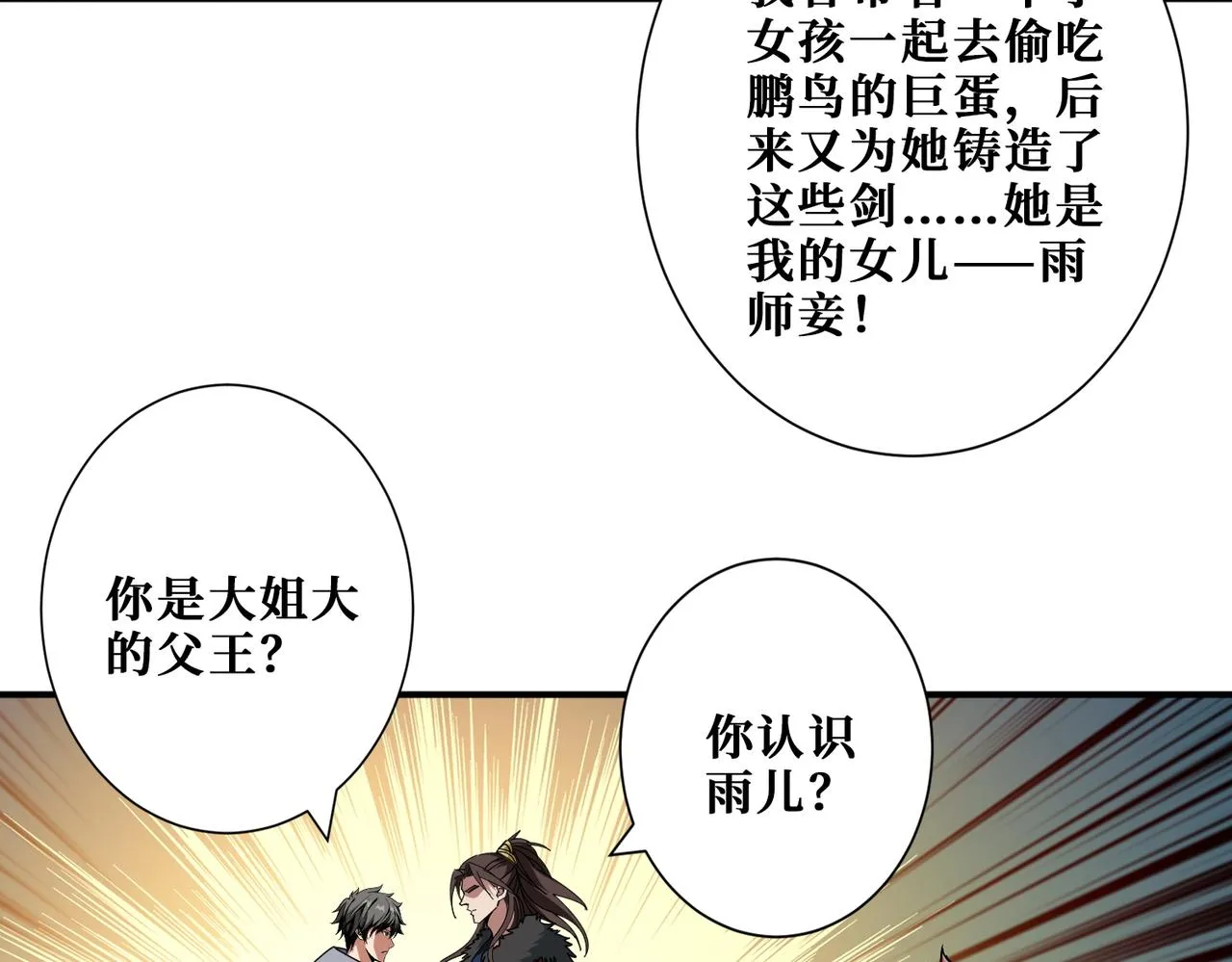 第409话 野爹 第68页
