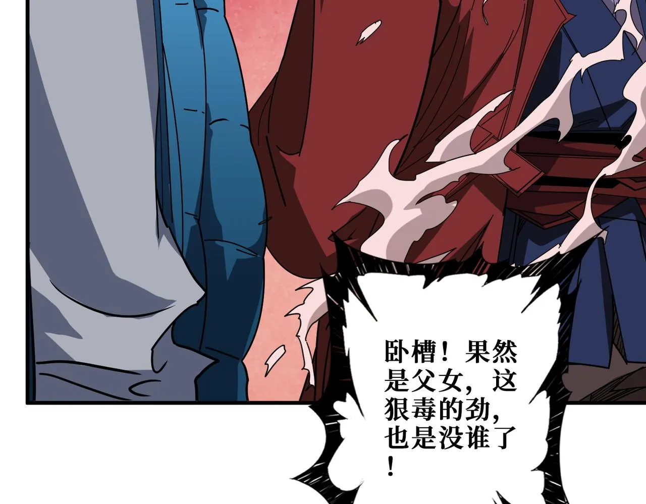 第409话 野爹 第80页