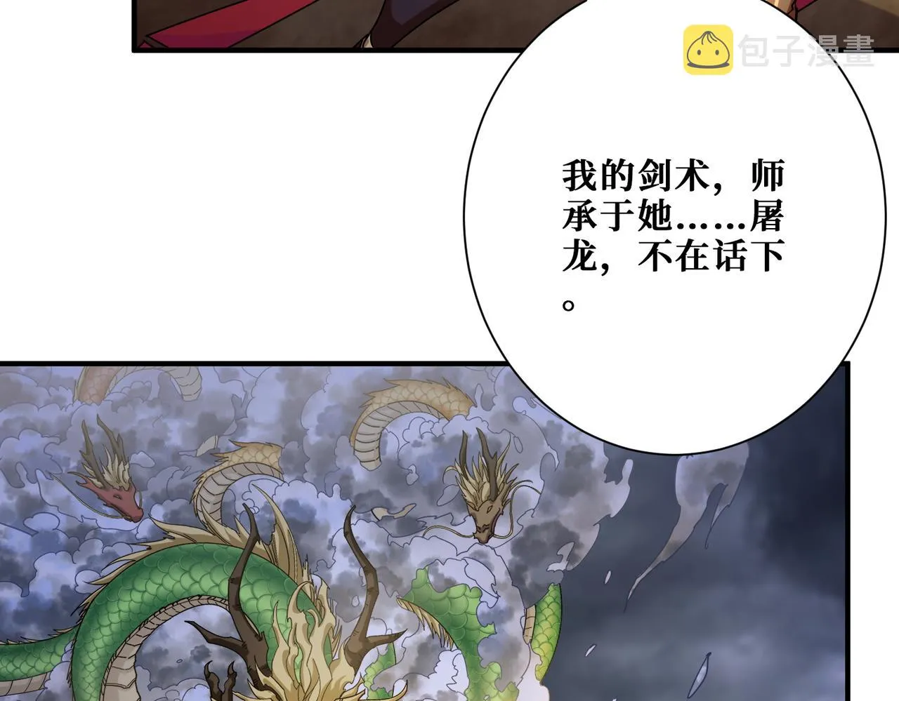 第409话 野爹 第88页