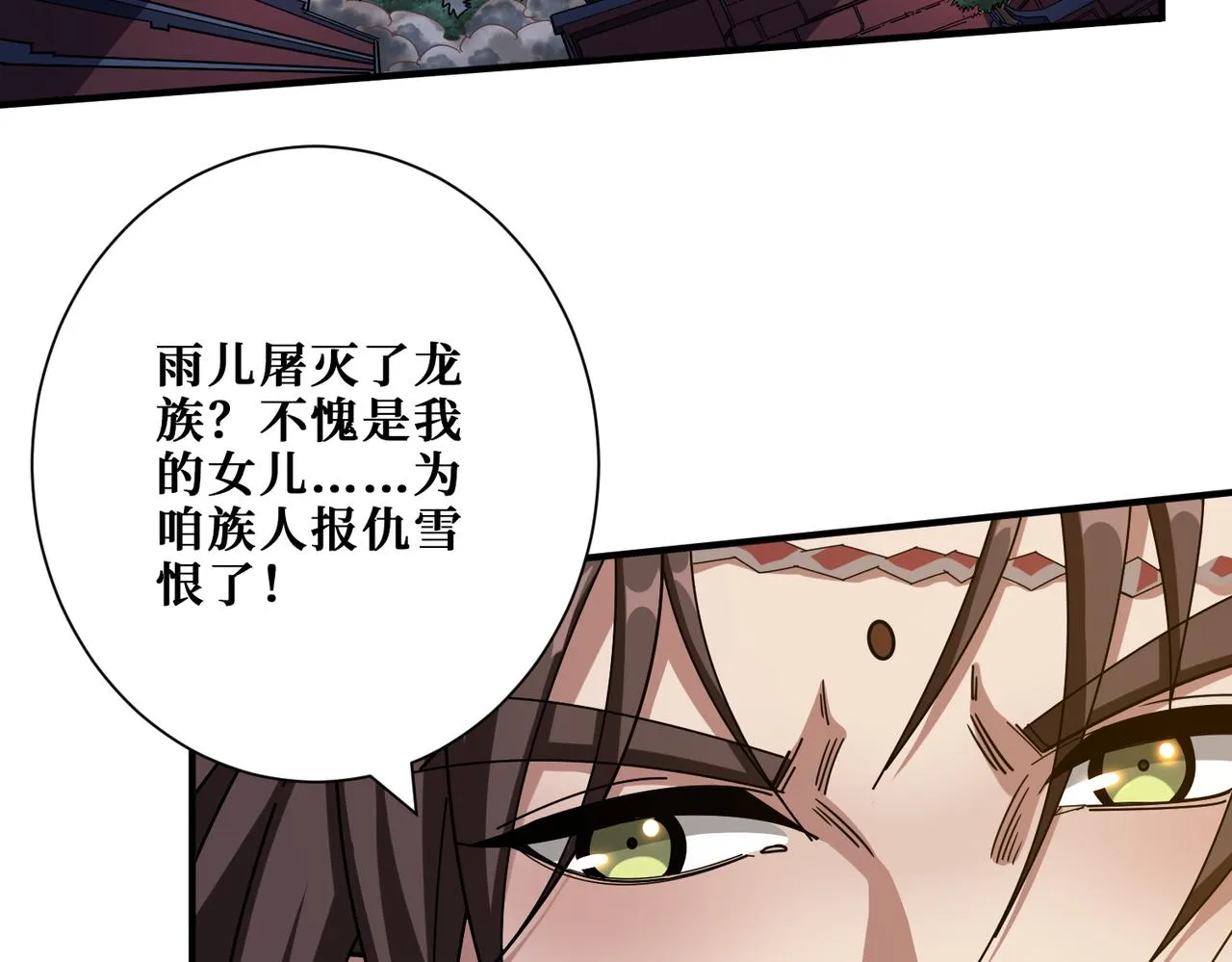 第409话 野爹 第90页