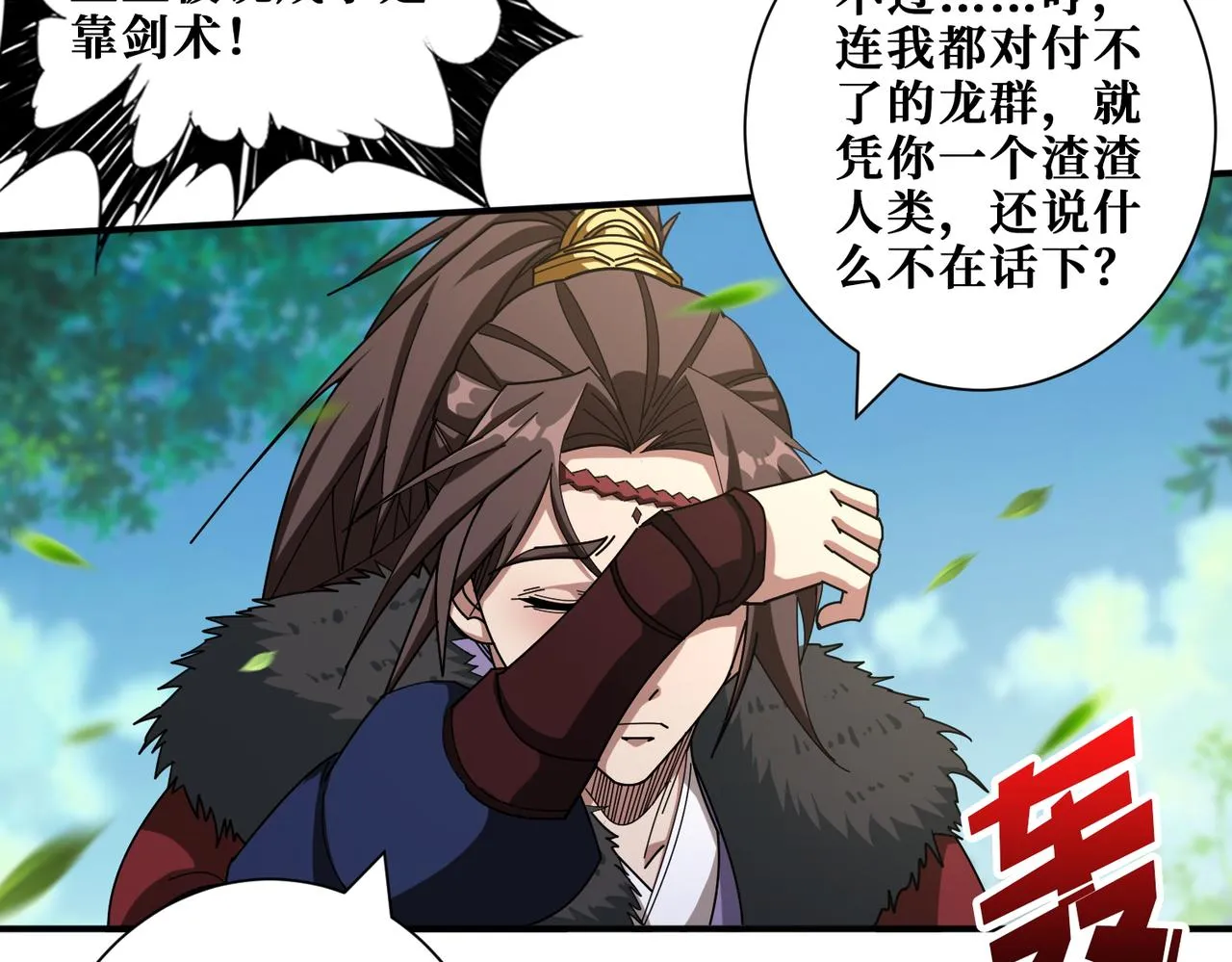 第409话 野爹 第92页