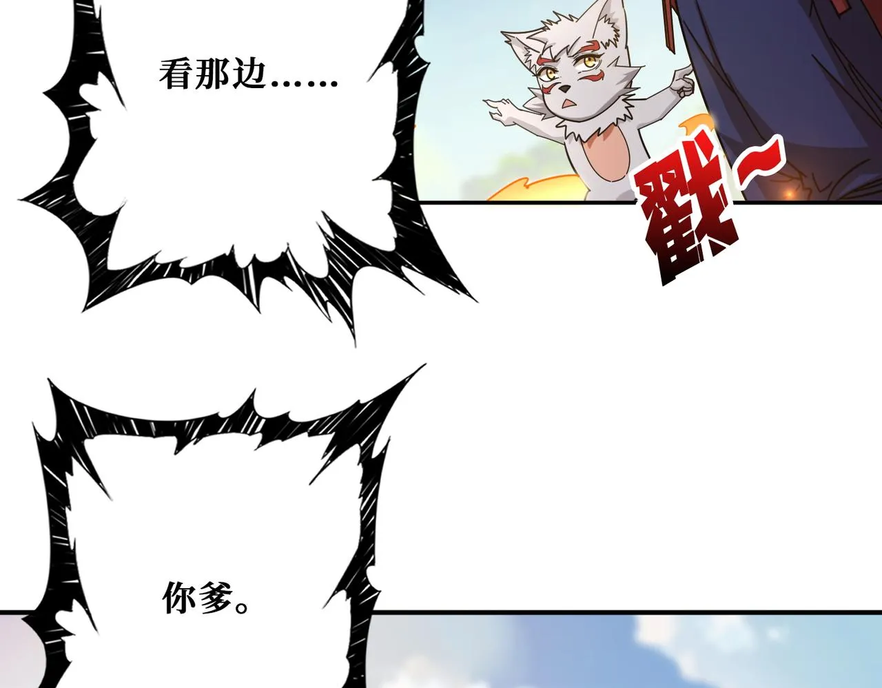 第409话 野爹 第97页