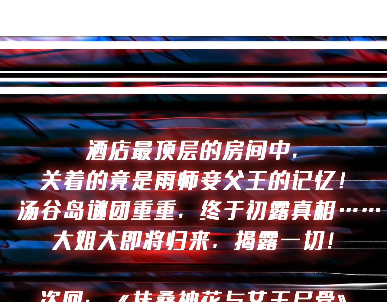 第409话 野爹 第101页