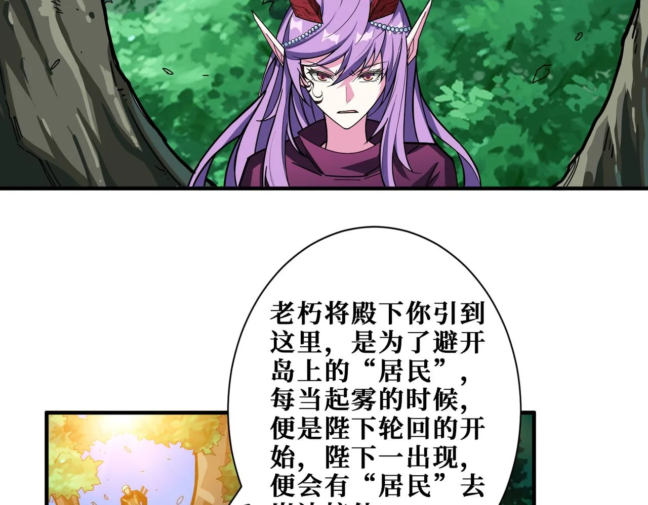 第410话 女王尸骨的诅咒 第8页