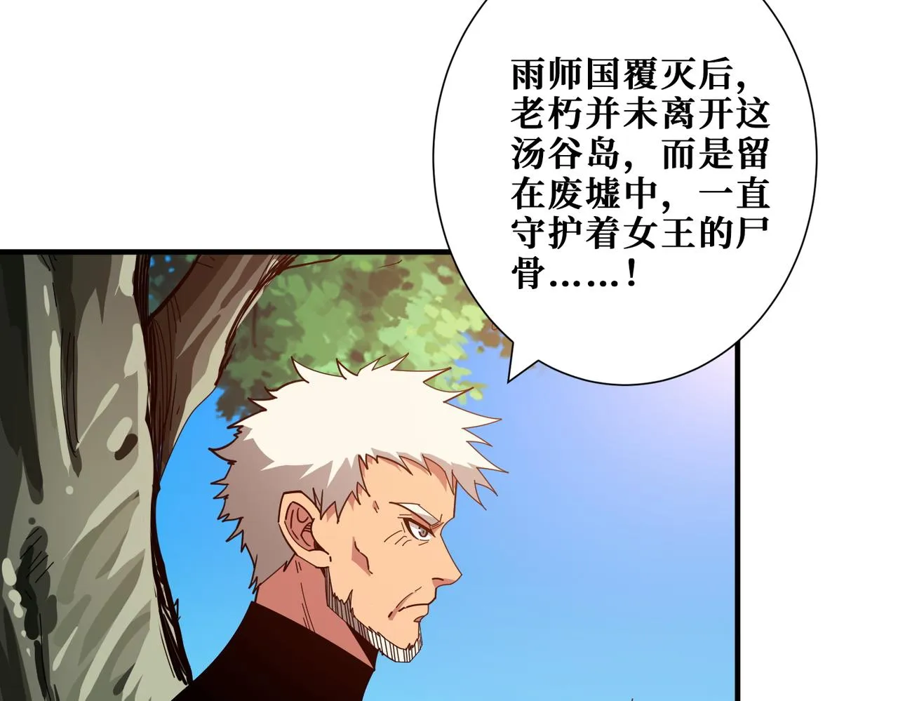 第410话 女王尸骨的诅咒 第12页
